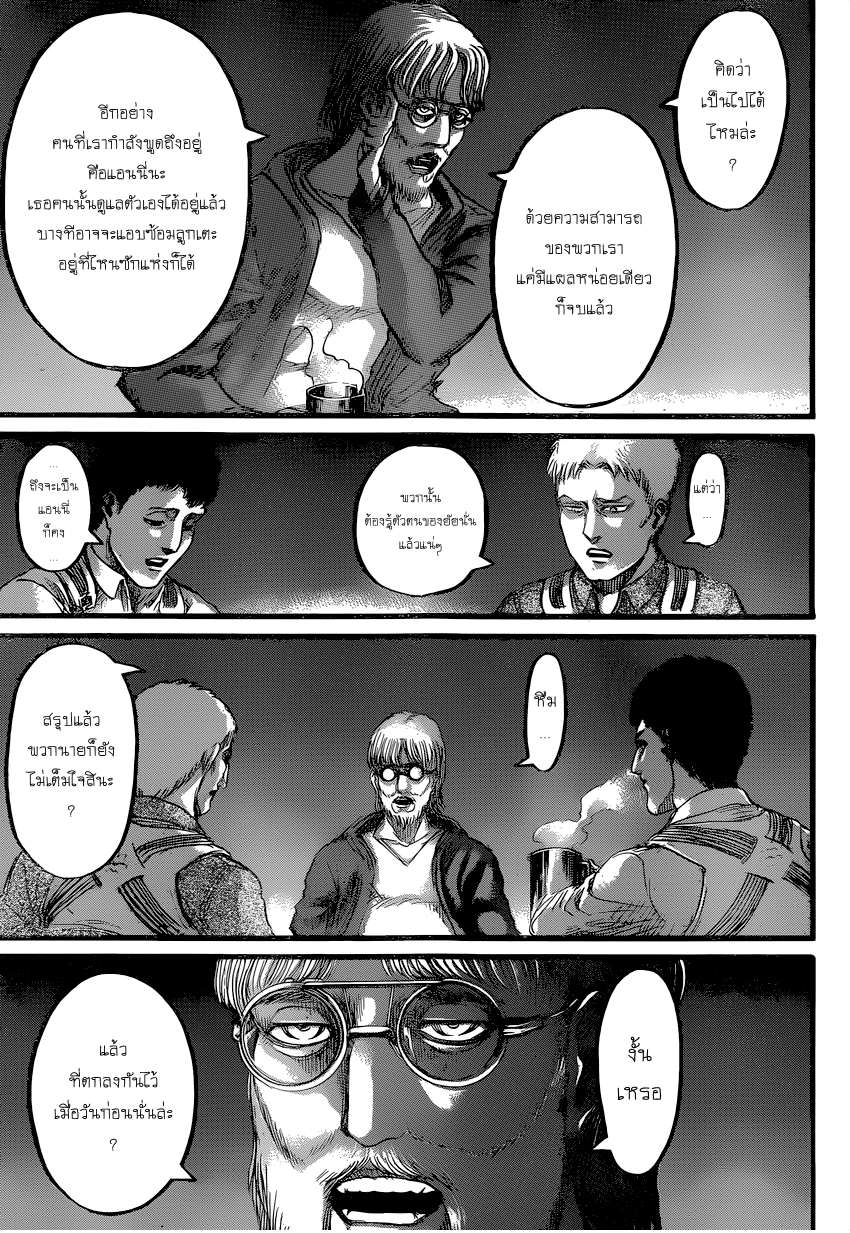 Attack on Titan page 21