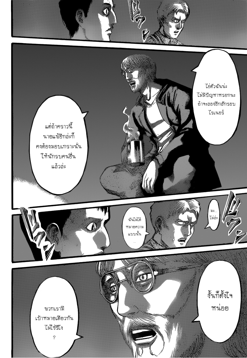 Attack on Titan page 22