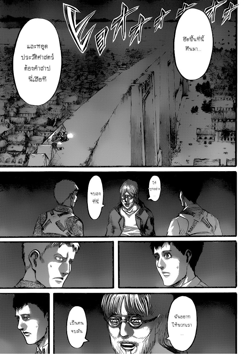 Attack on Titan page 23