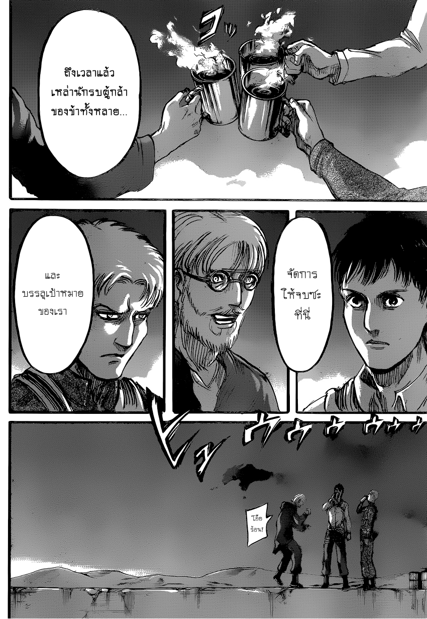 Attack on Titan page 26