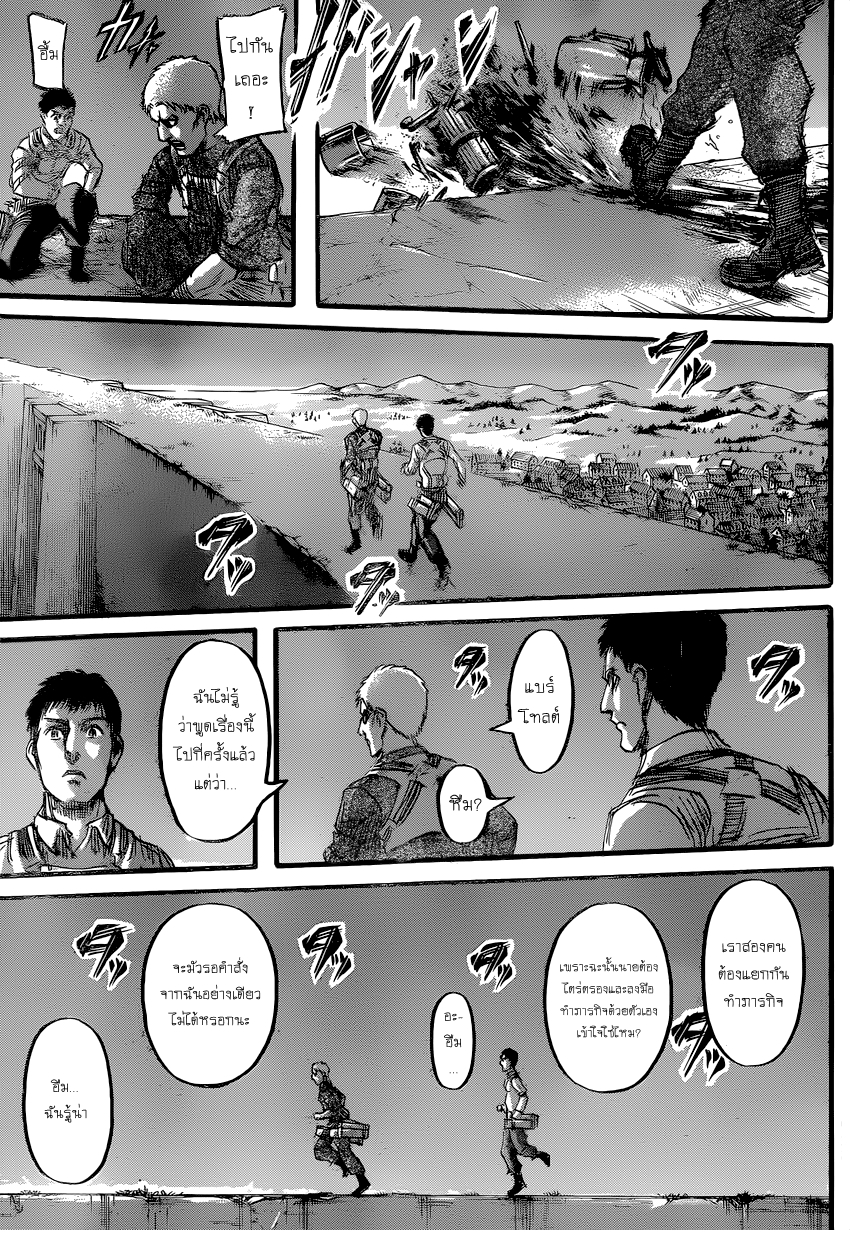 Attack on Titan page 27