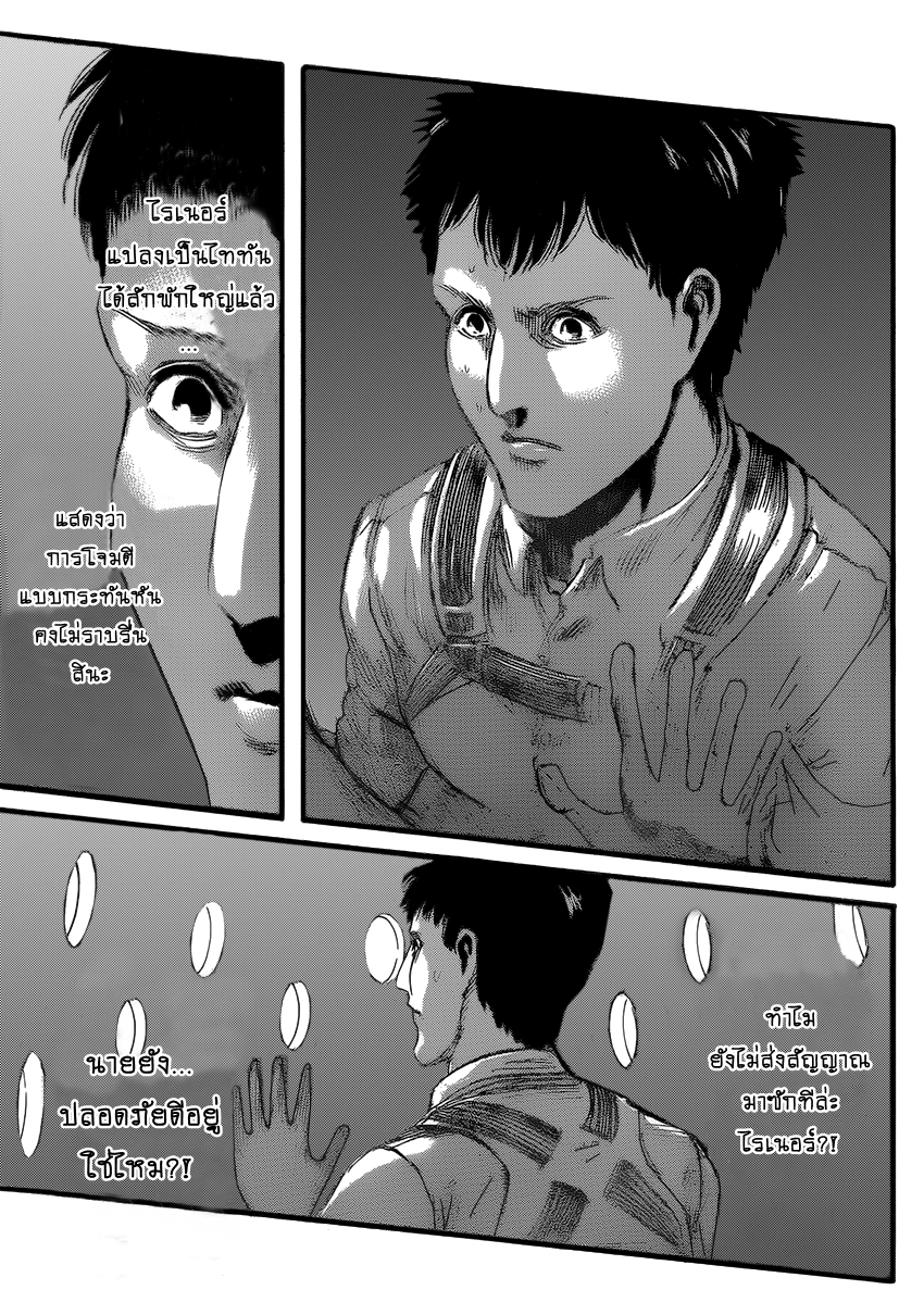 Attack on Titan page 31