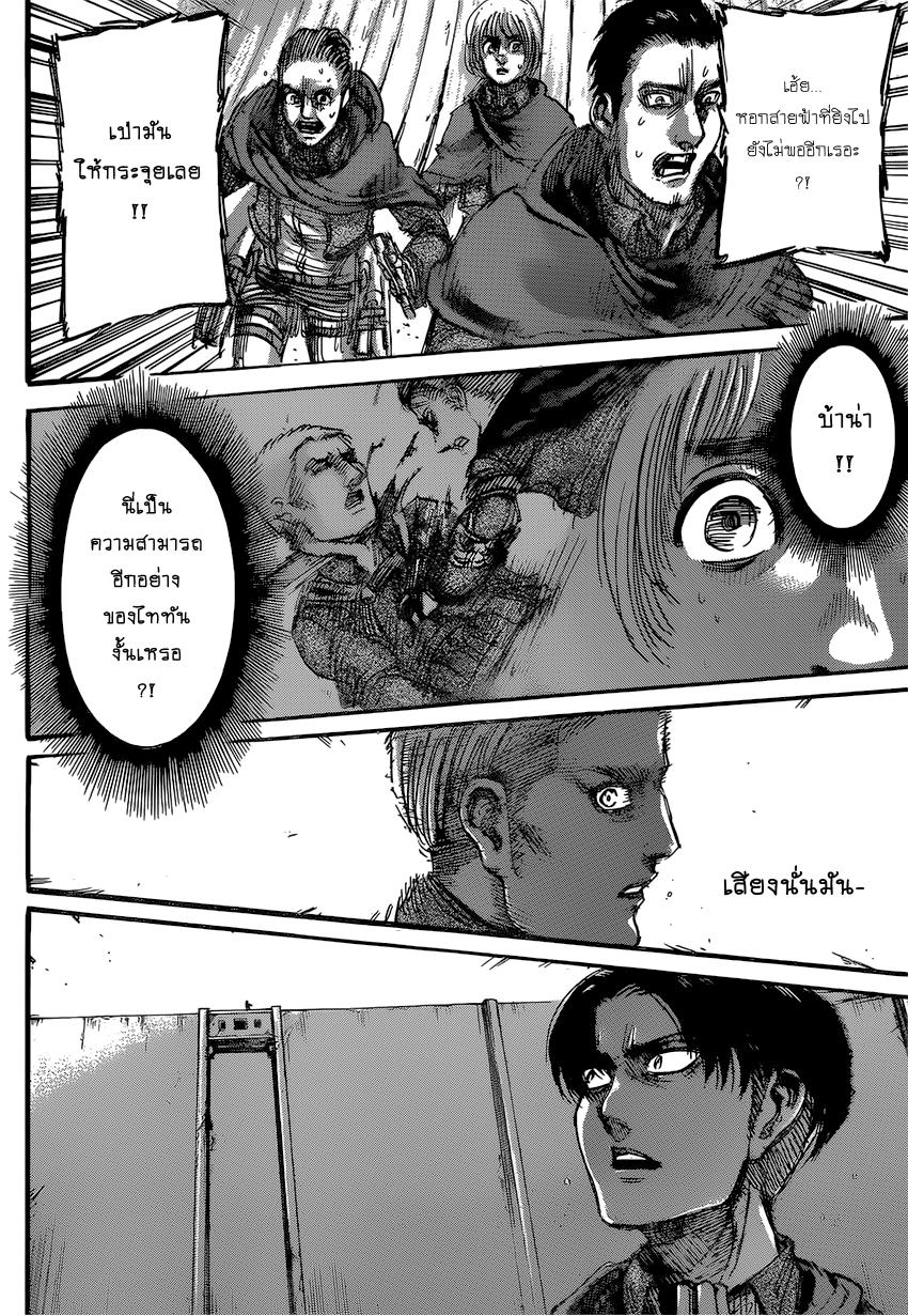 Attack on Titan page 40