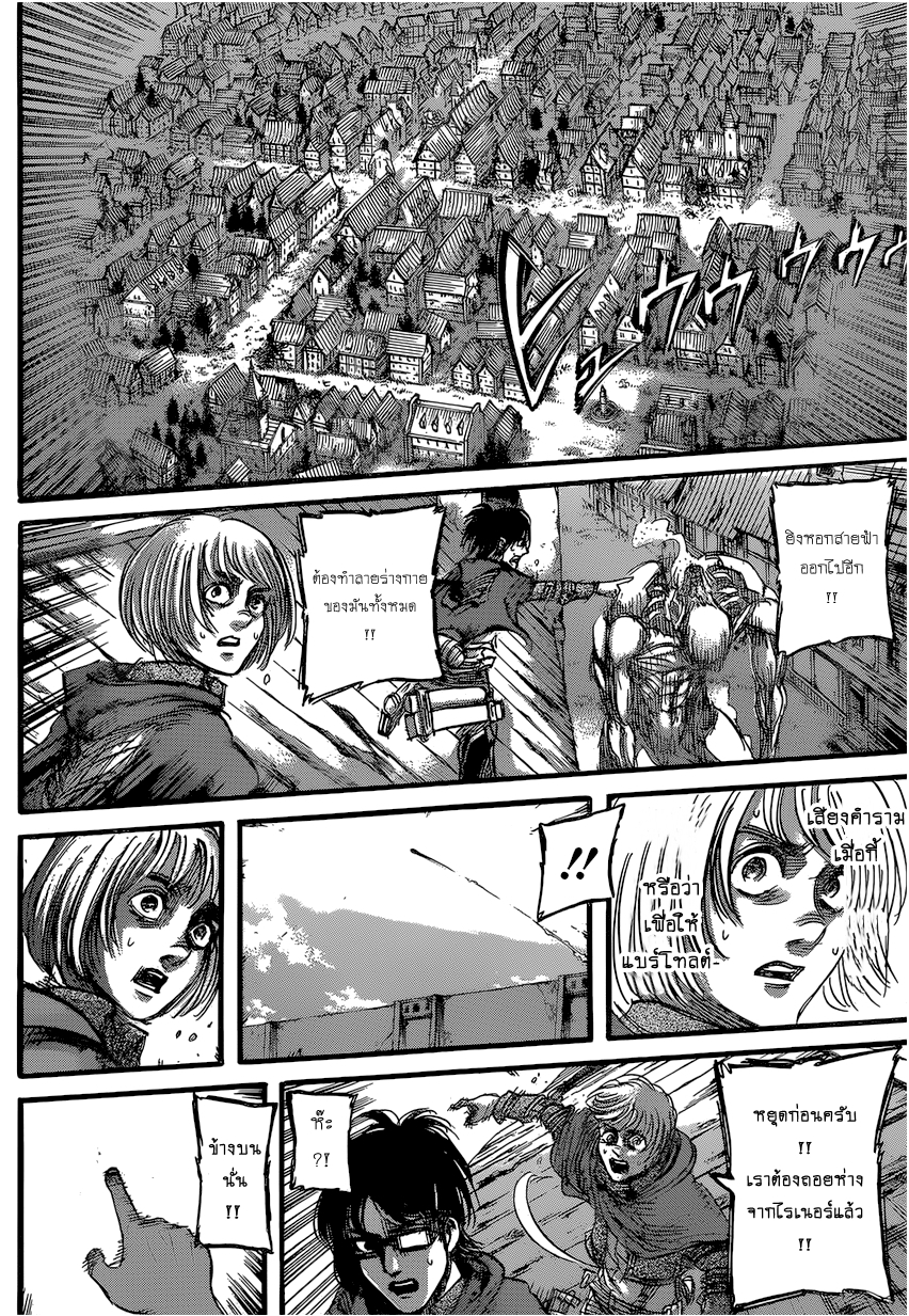 Attack on Titan page 44