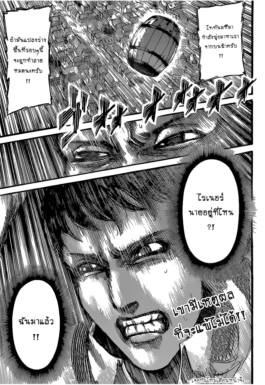 Attack on Titan page 45