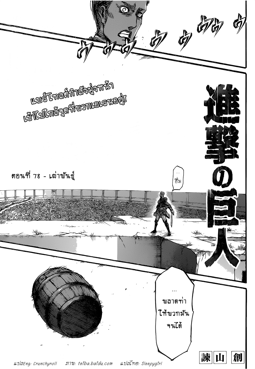 Attack on Titan page 1