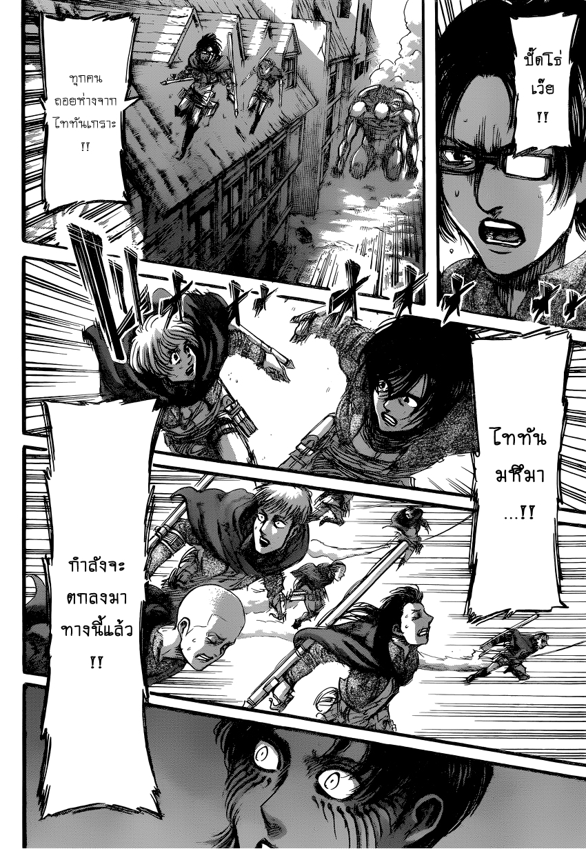 Attack on Titan page 2