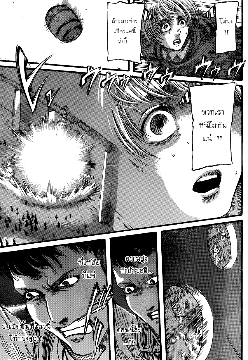 Attack on Titan page 3