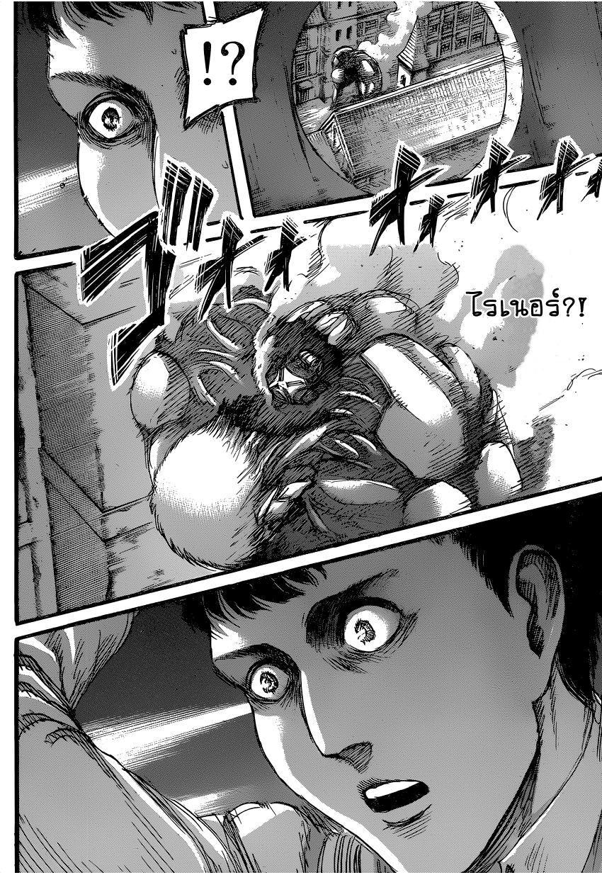 Attack on Titan page 4