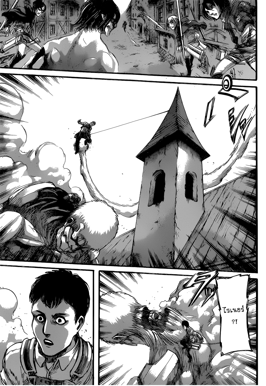 Attack on Titan page 7