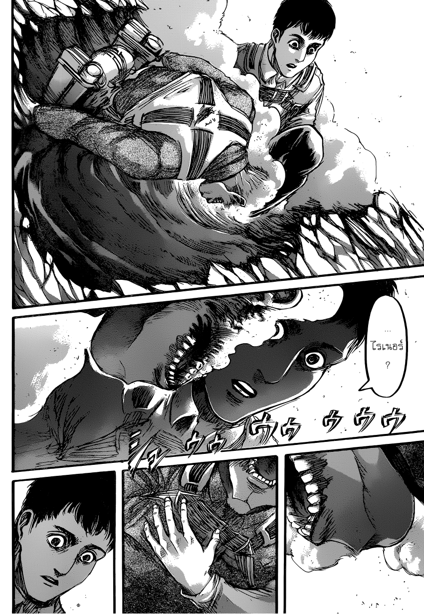 Attack on Titan page 8