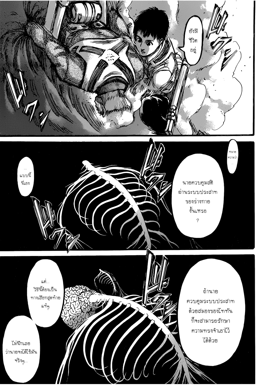 Attack on Titan page 9