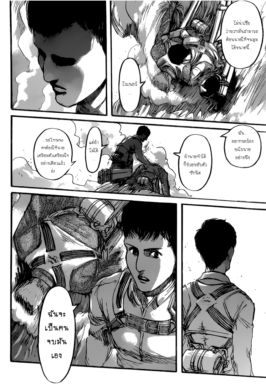 Attack on Titan page 10