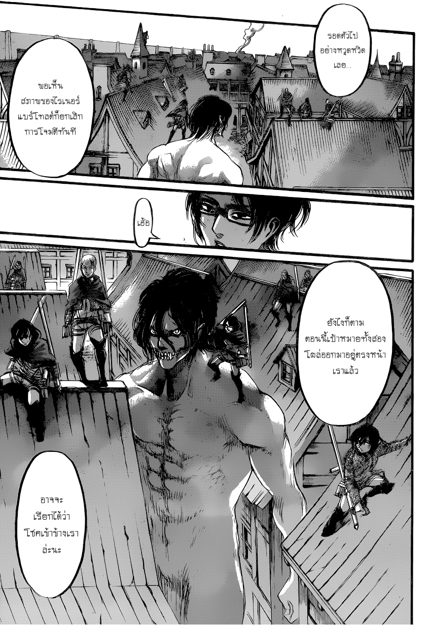 Attack on Titan page 11