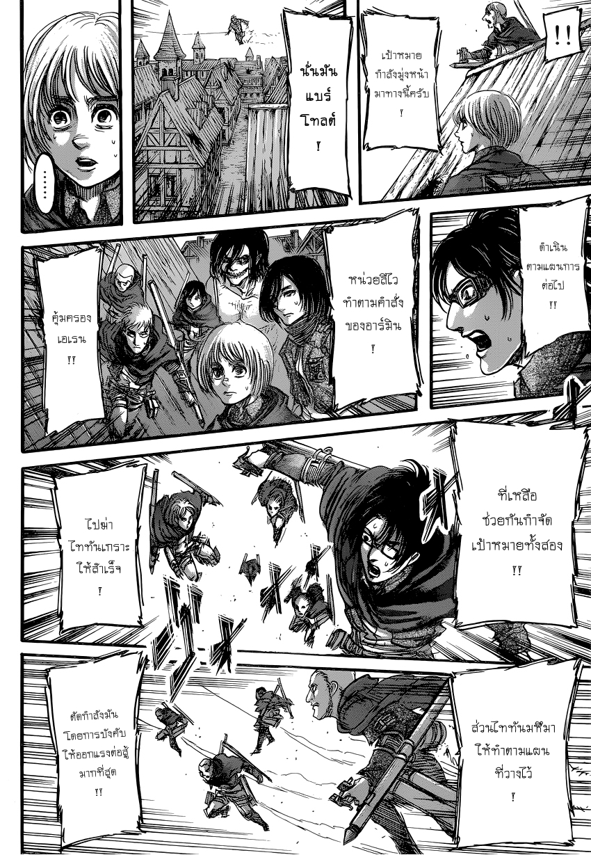 Attack on Titan page 12