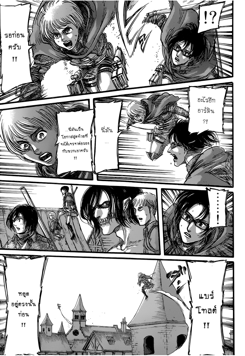 Attack on Titan page 13