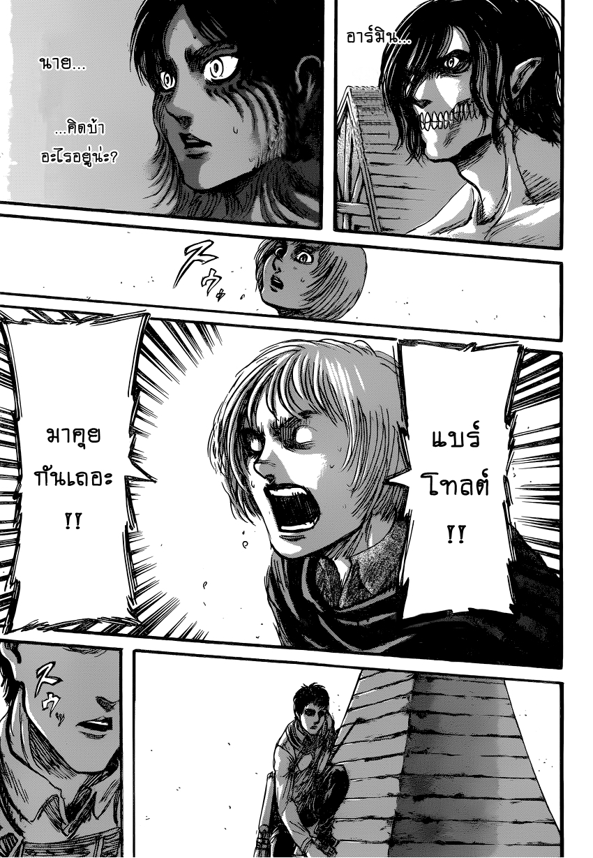 Attack on Titan page 15
