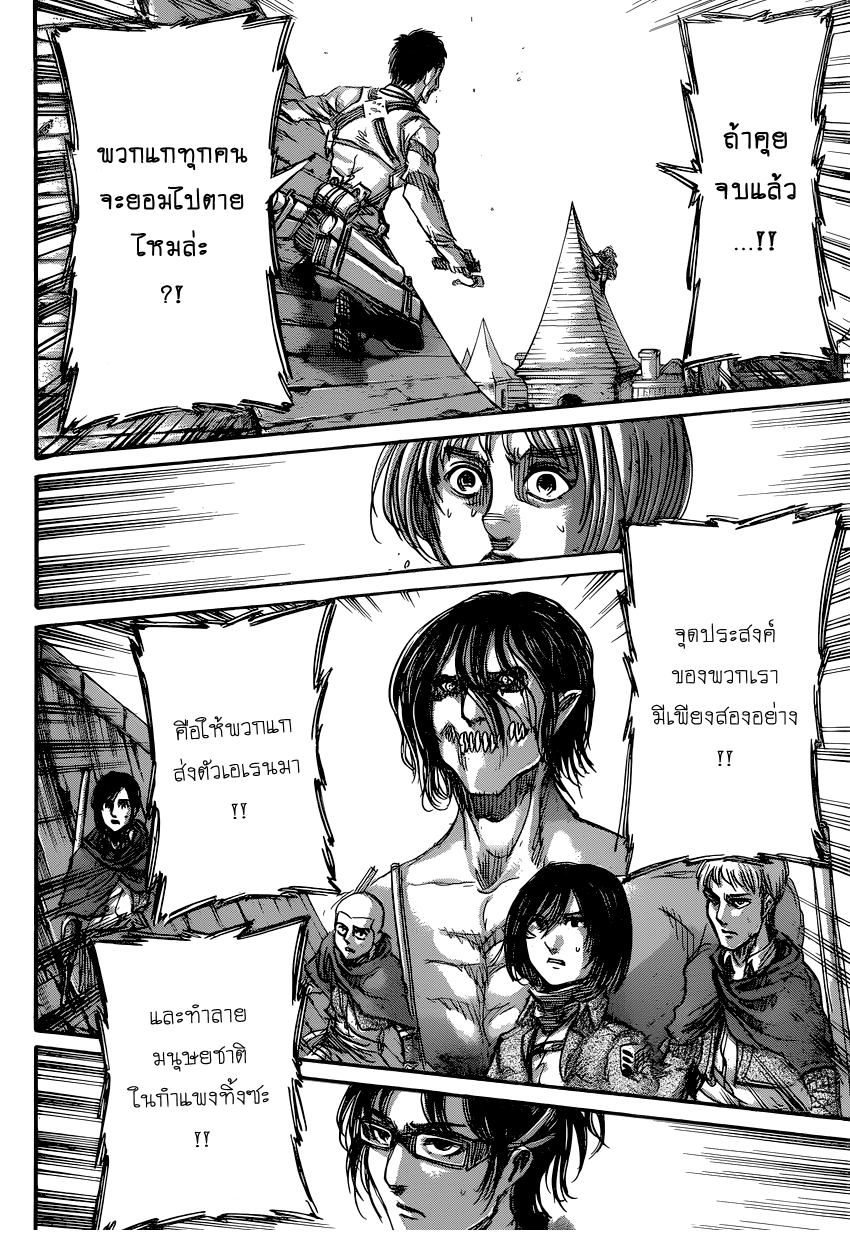 Attack on Titan page 16