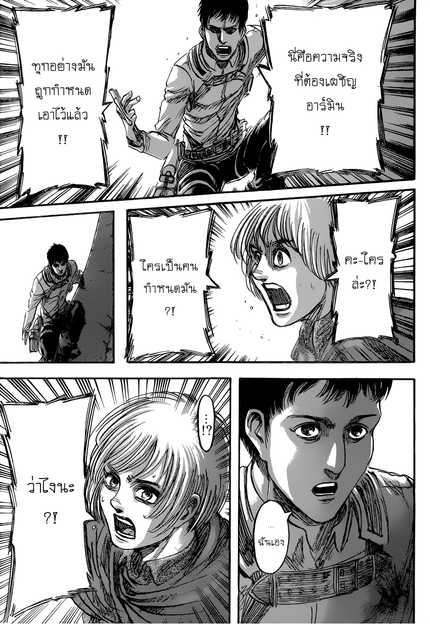 Attack on Titan page 17