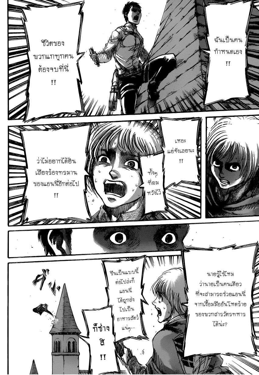 Attack on Titan page 18