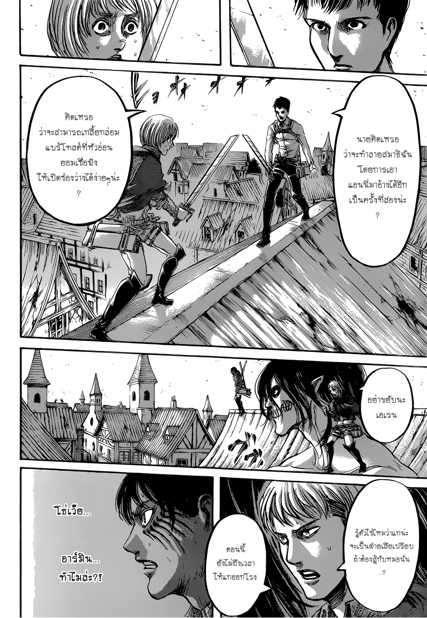 Attack on Titan page 20