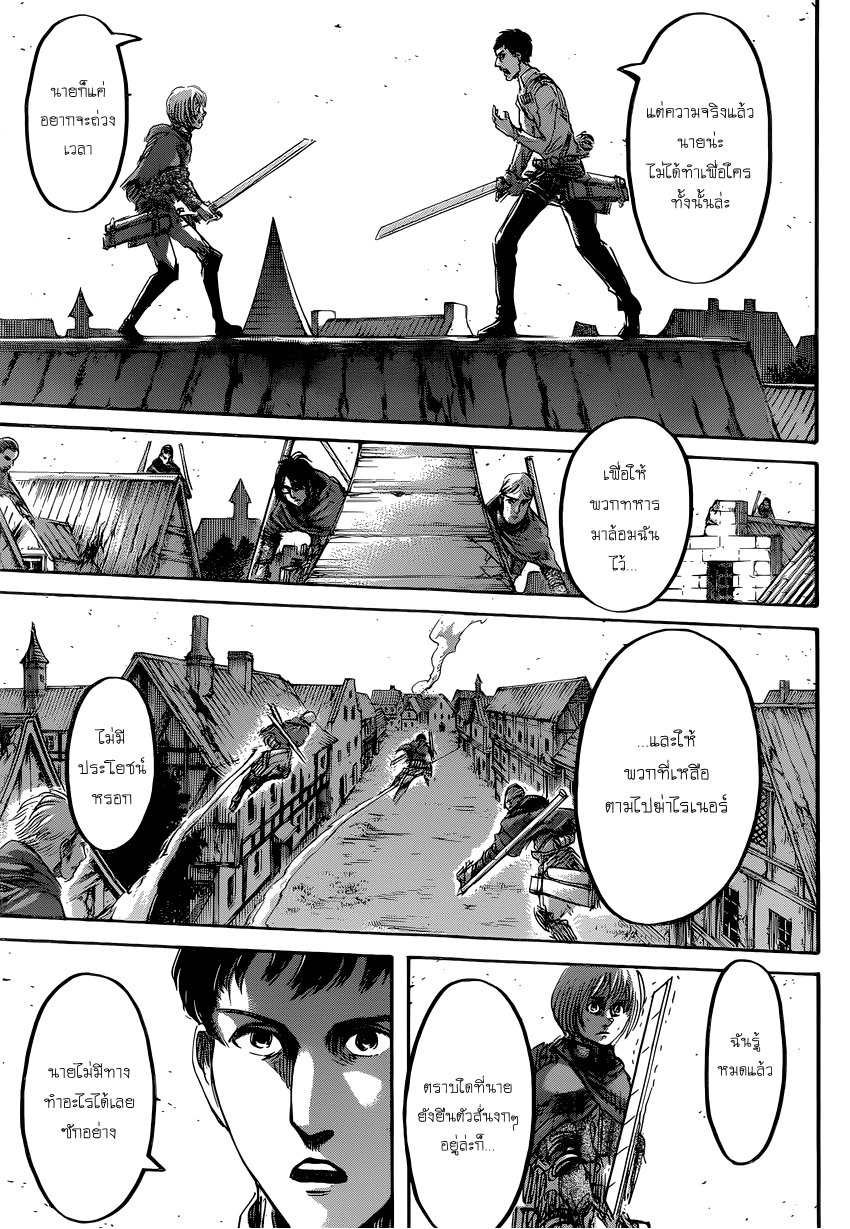 Attack on Titan page 21