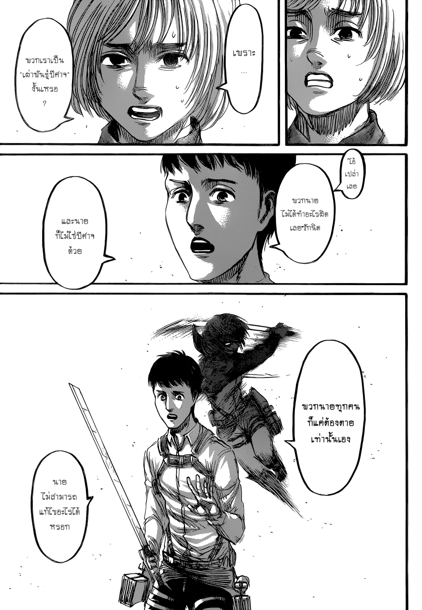 Attack on Titan page 23
