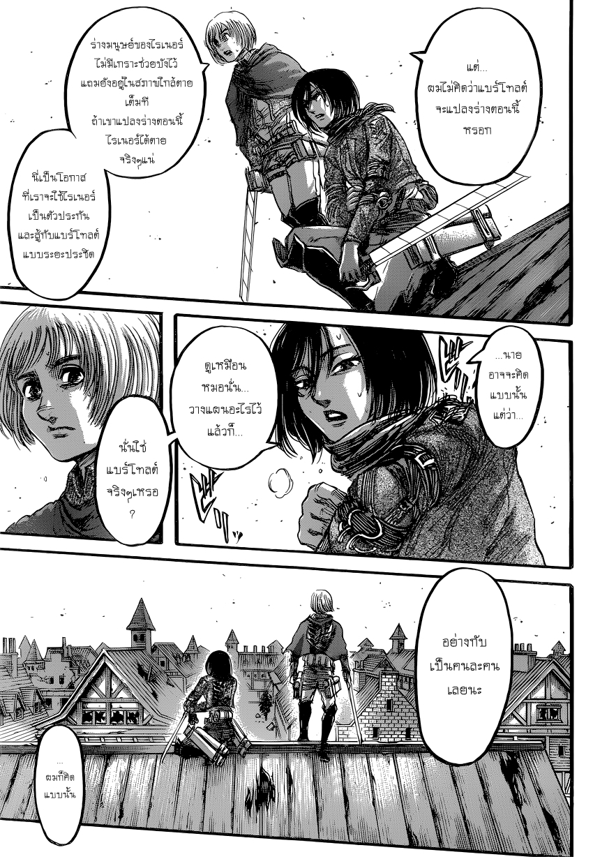 Attack on Titan page 29
