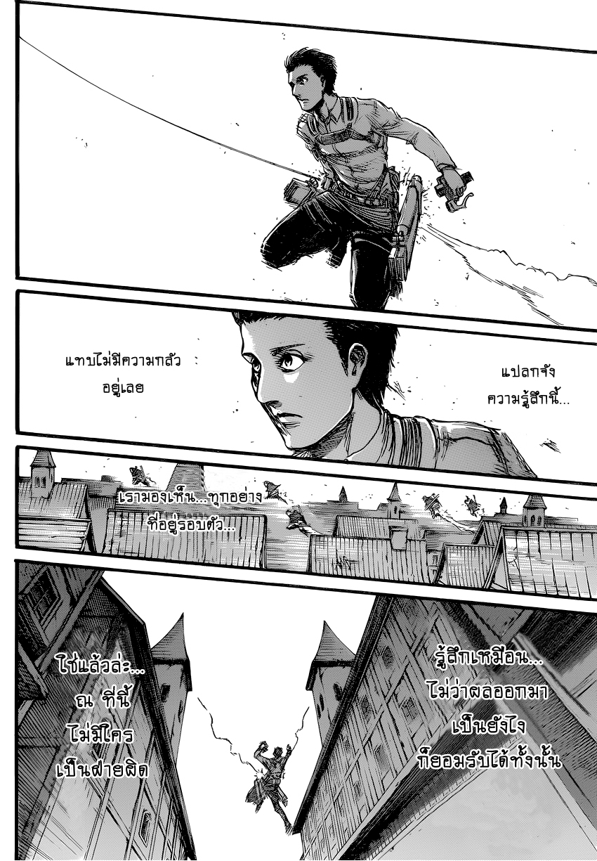 Attack on Titan page 32