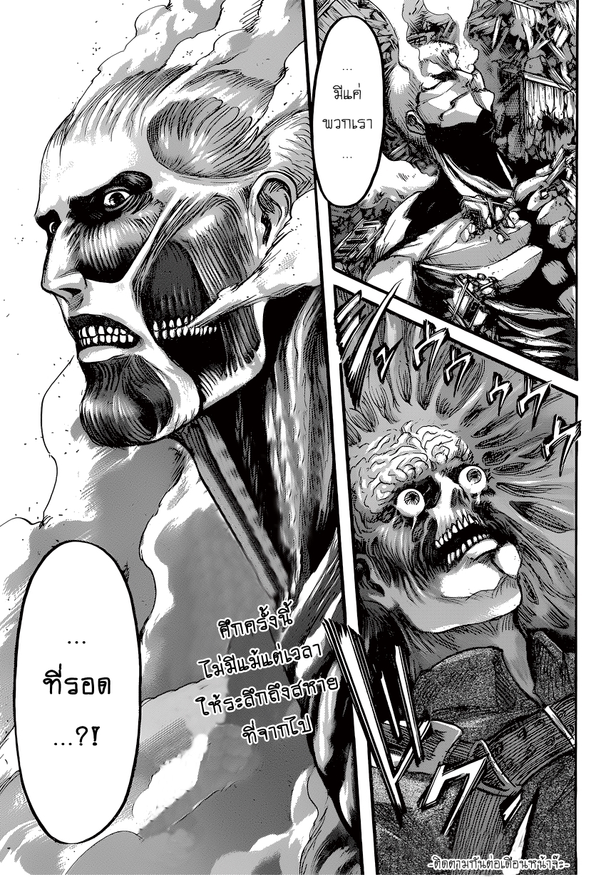 Attack on Titan page 44