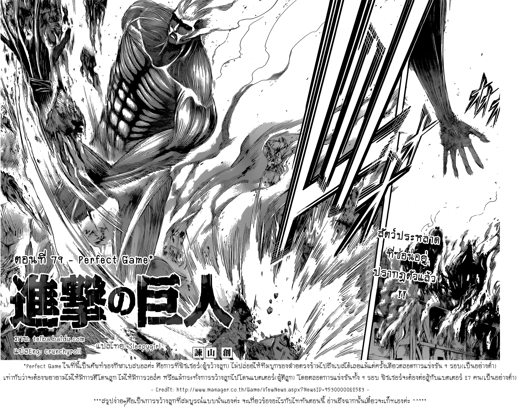 Attack on Titan page 2