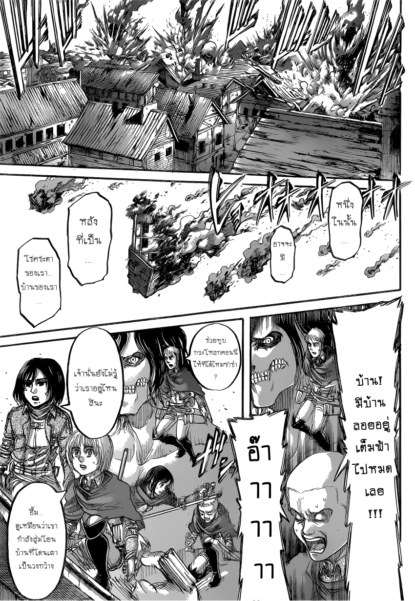 Attack on Titan page 4