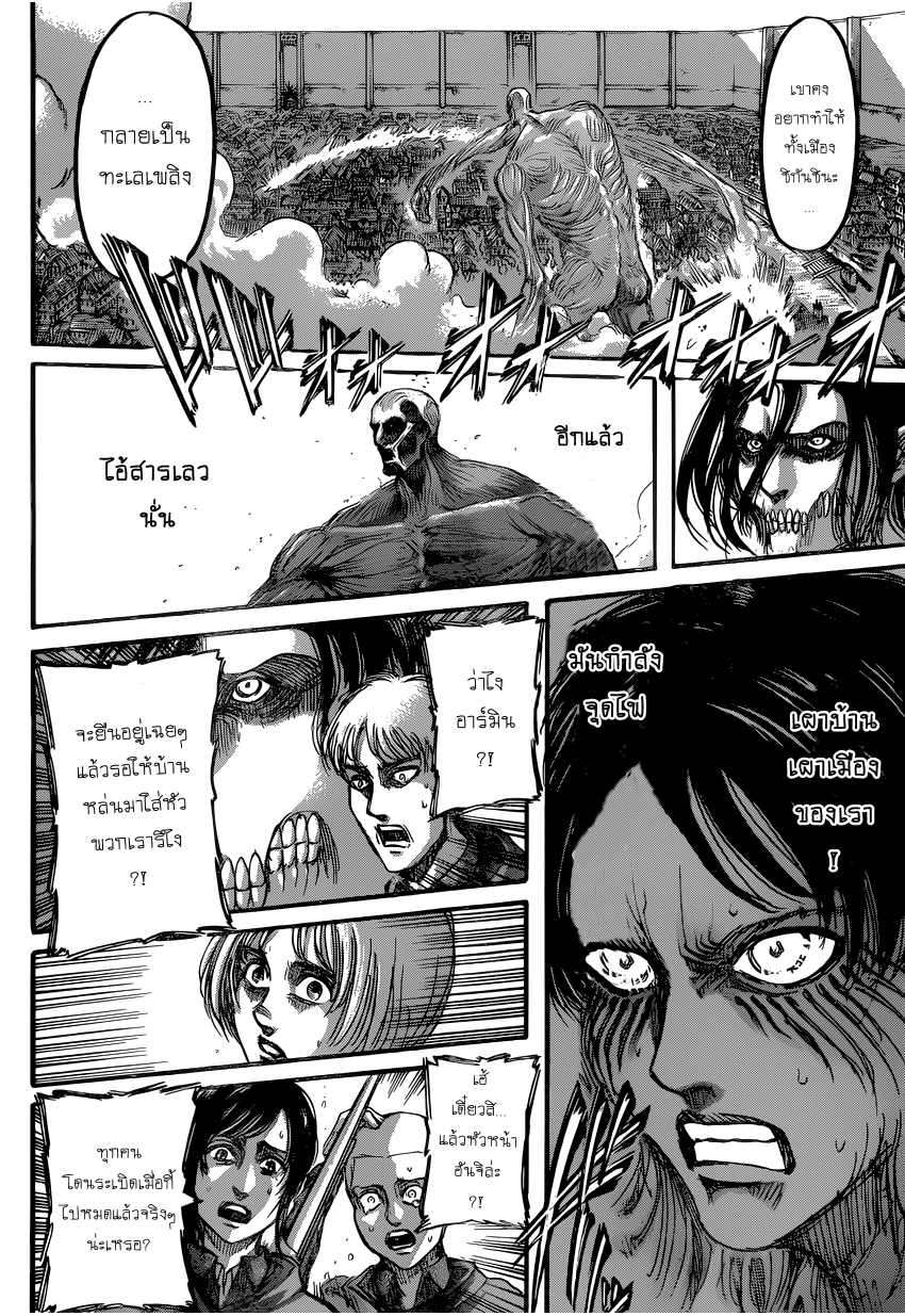 Attack on Titan page 5