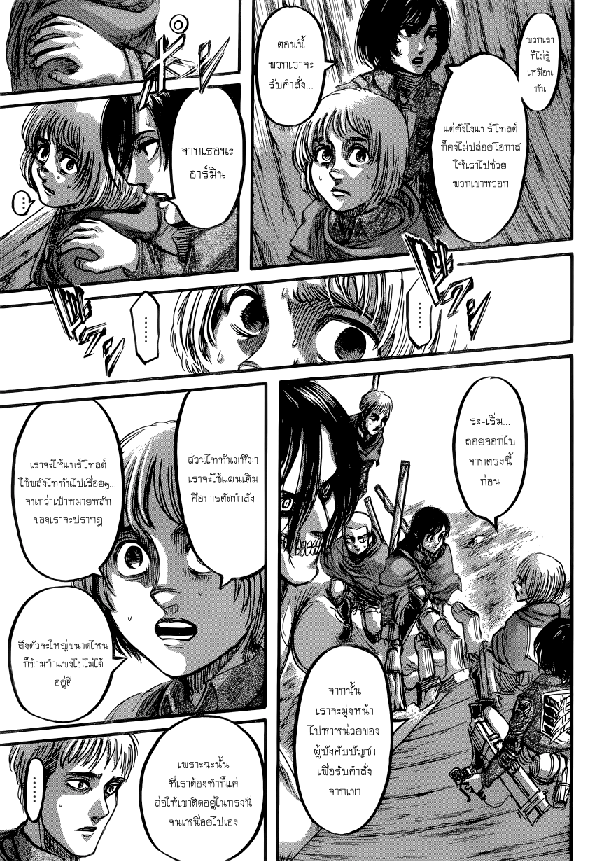 Attack on Titan page 6
