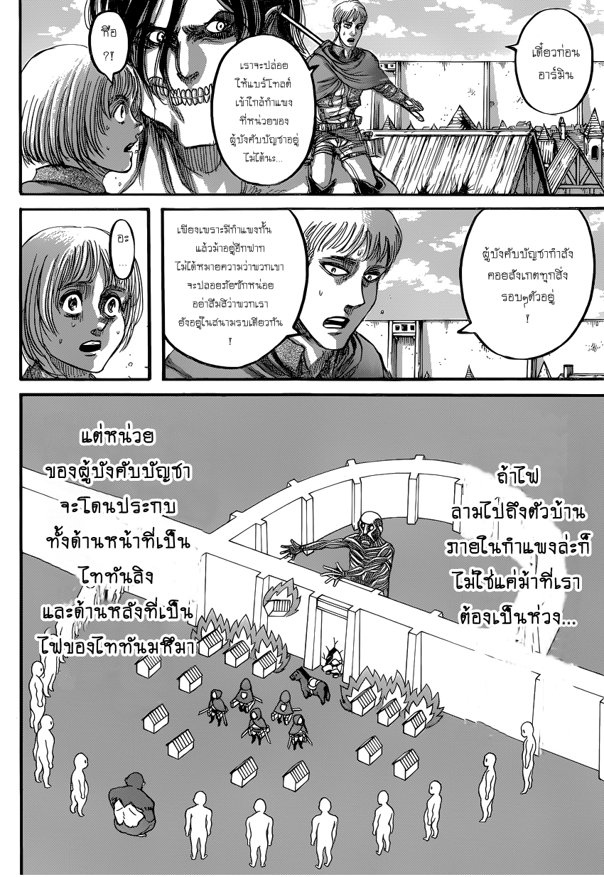 Attack on Titan page 7
