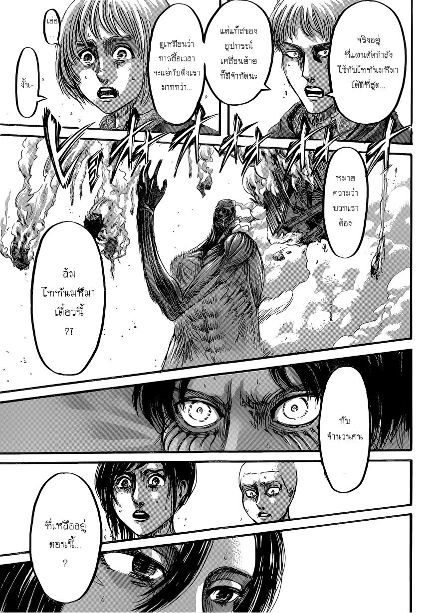 Attack on Titan page 8