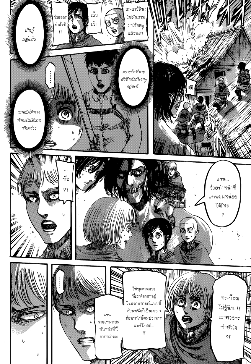 Attack on Titan page 9
