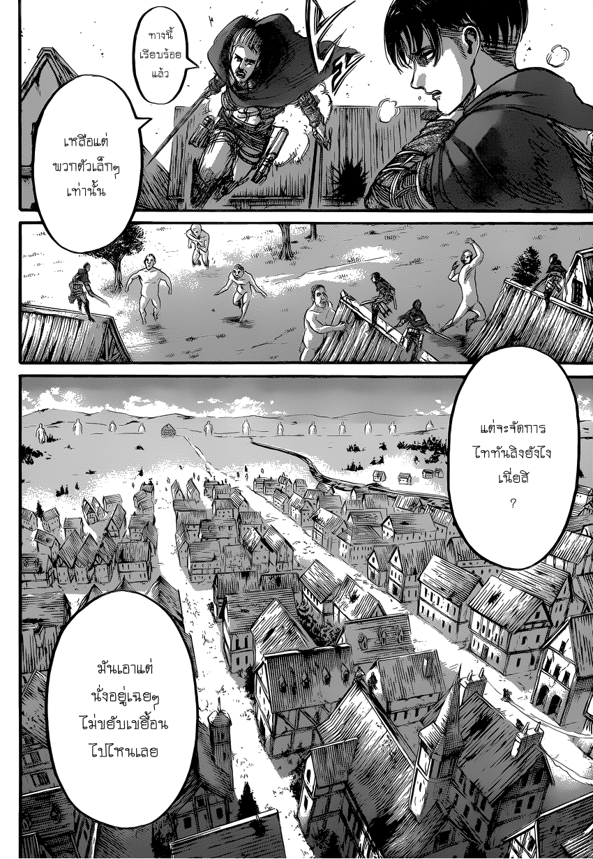 Attack on Titan page 13