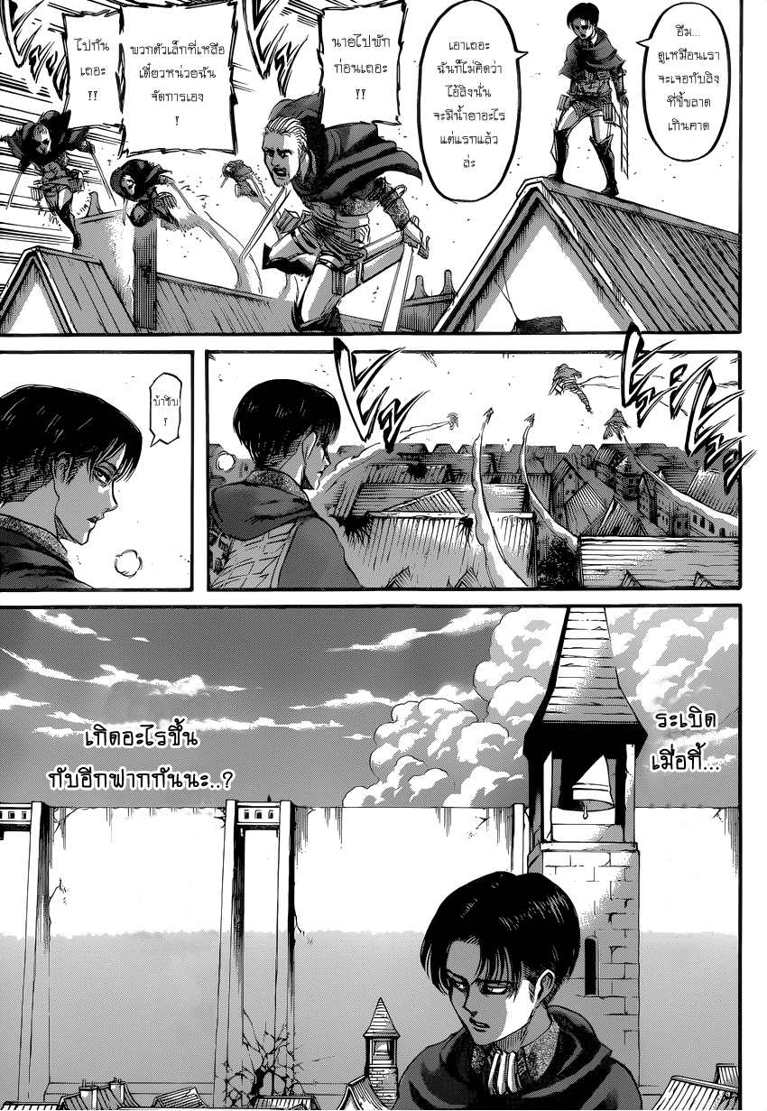 Attack on Titan page 14