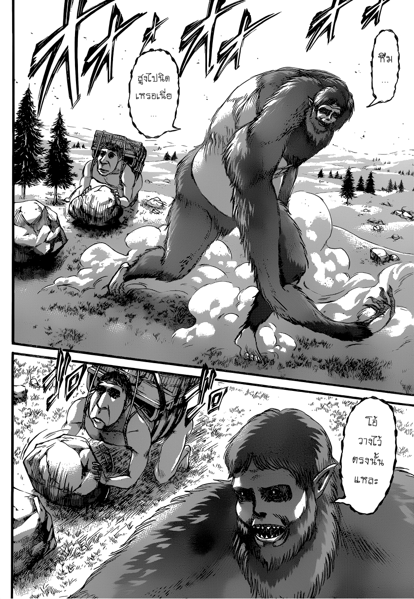 Attack on Titan page 18
