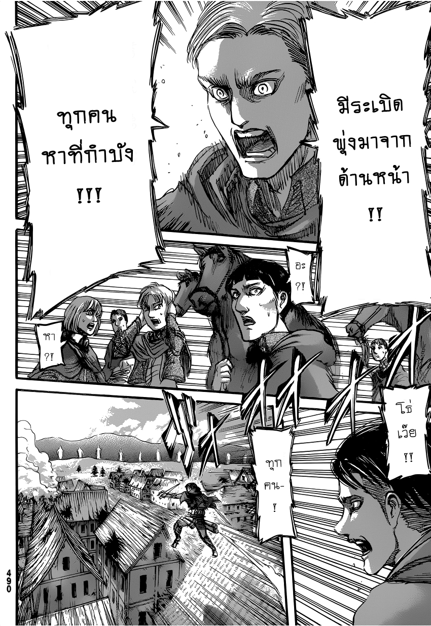 Attack on Titan page 20