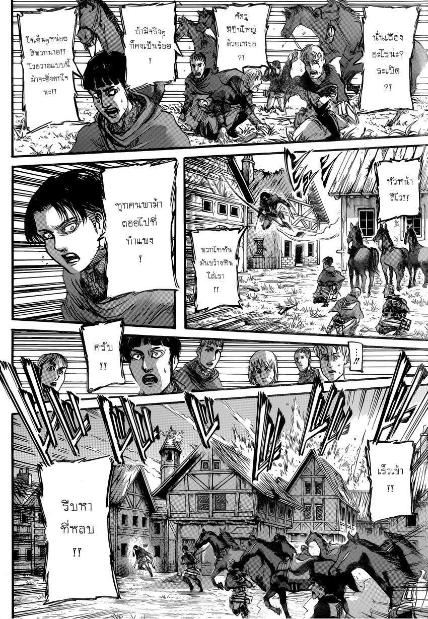 Attack on Titan page 26