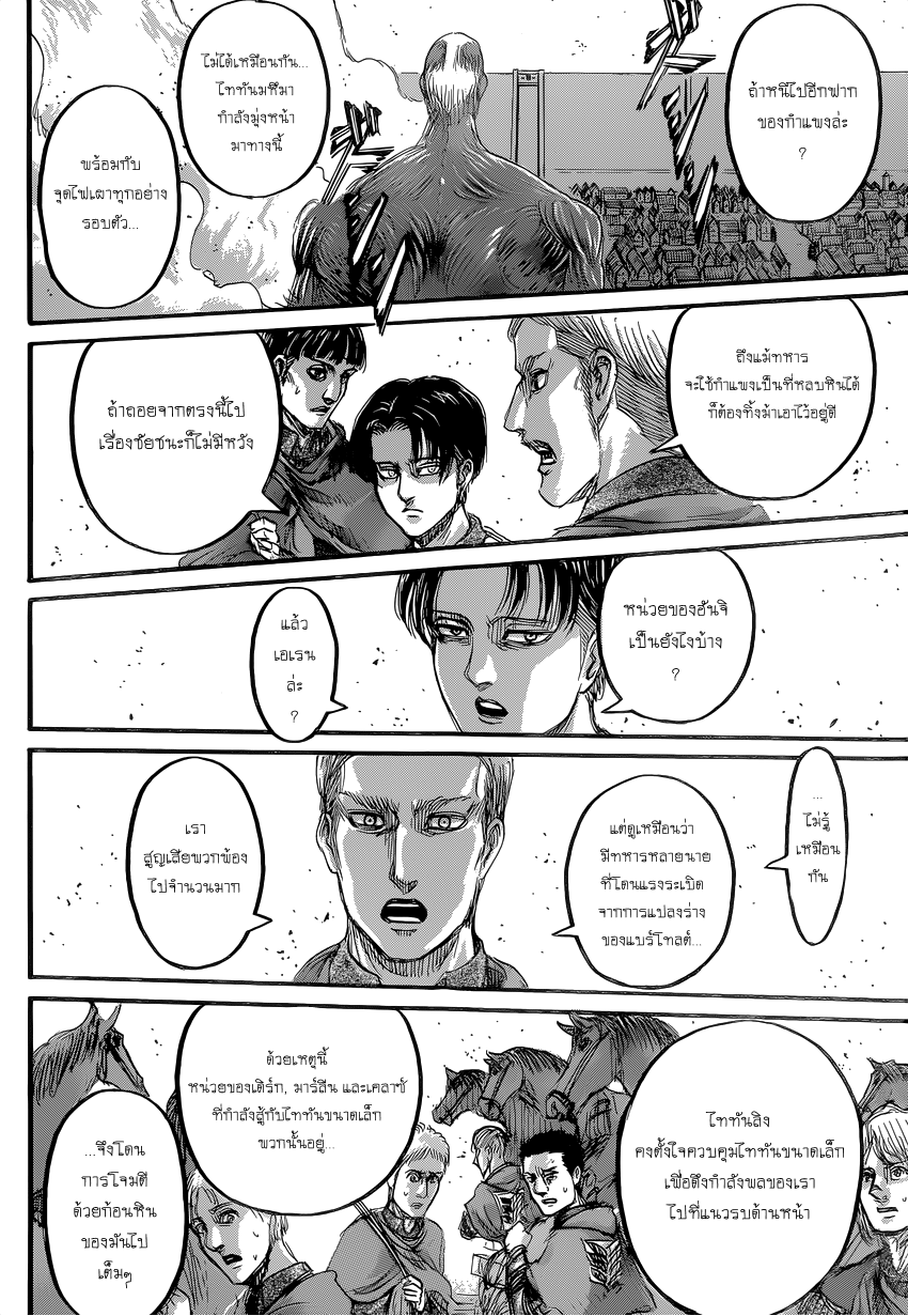 Attack on Titan page 28