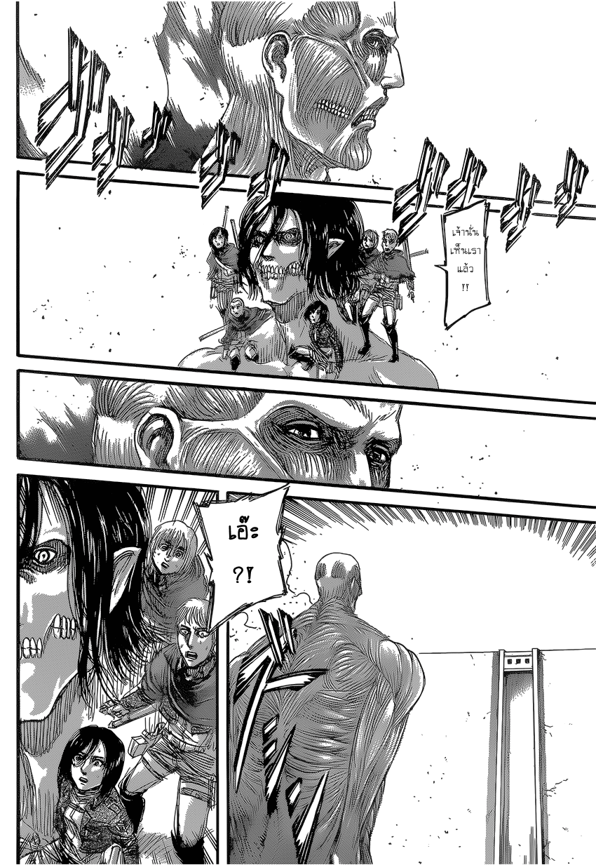 Attack on Titan page 32