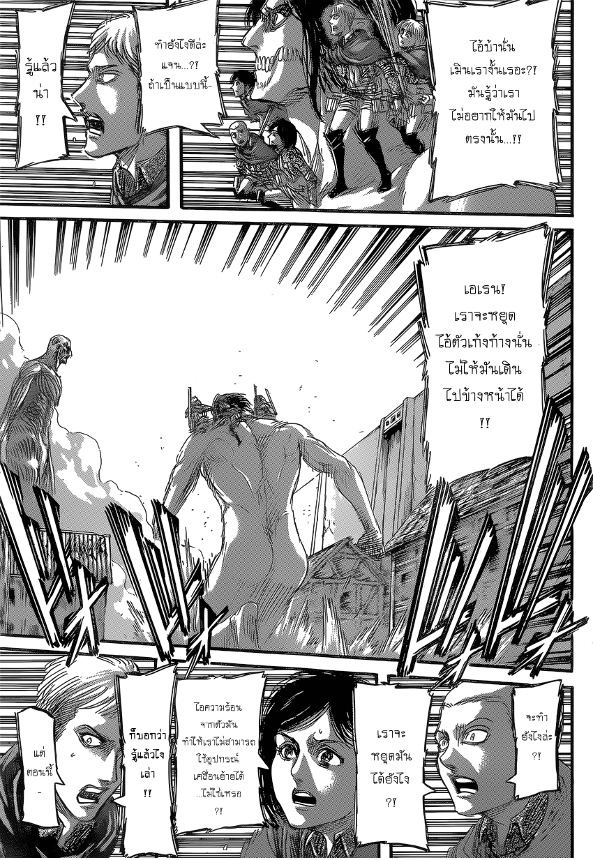 Attack on Titan page 33