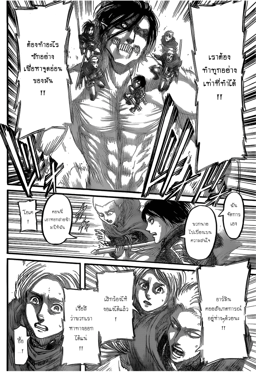 Attack on Titan page 34