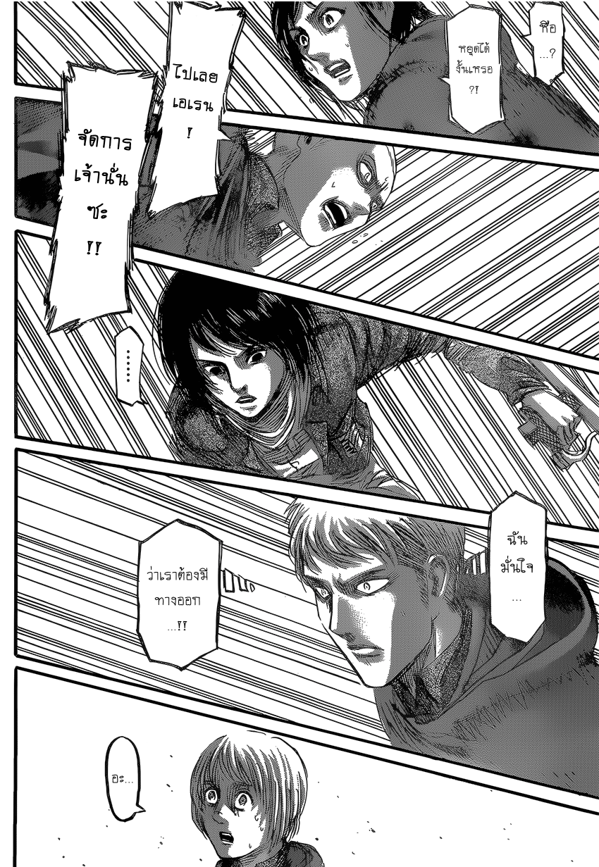 Attack on Titan page 38
