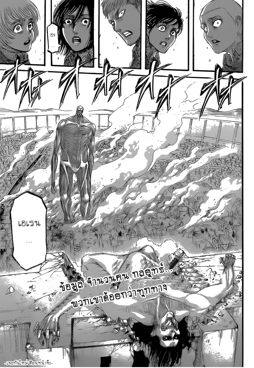 Attack on Titan page 41