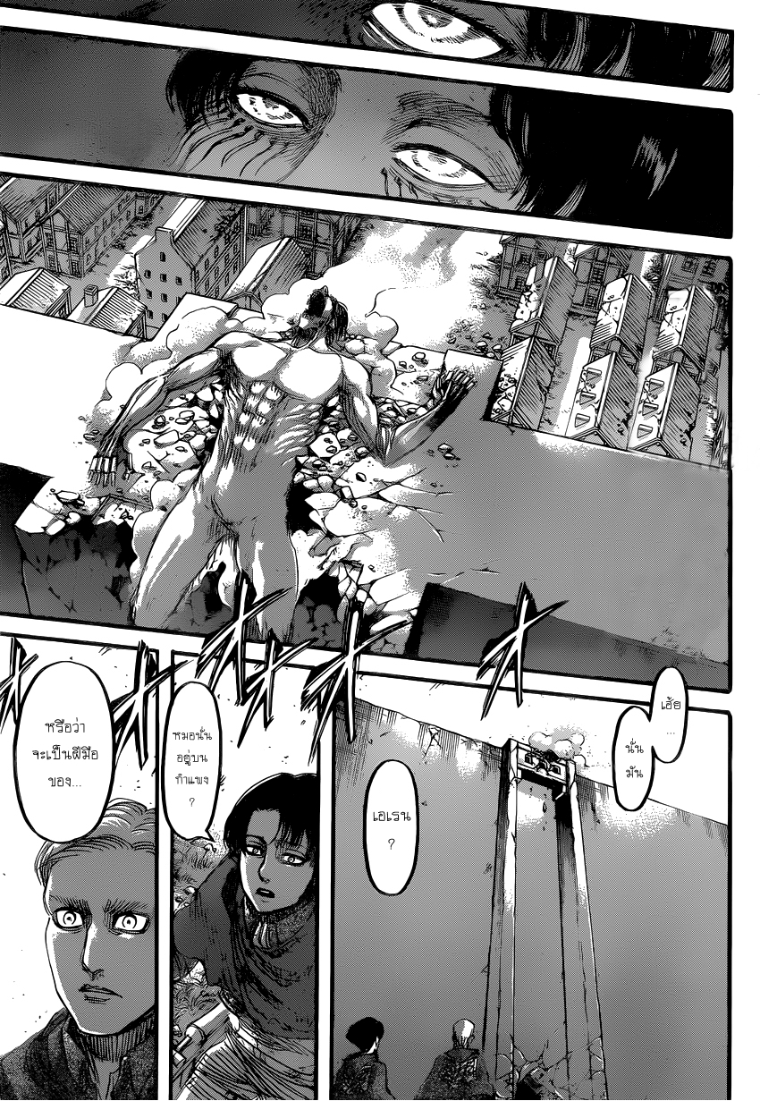 Attack on Titan page 2
