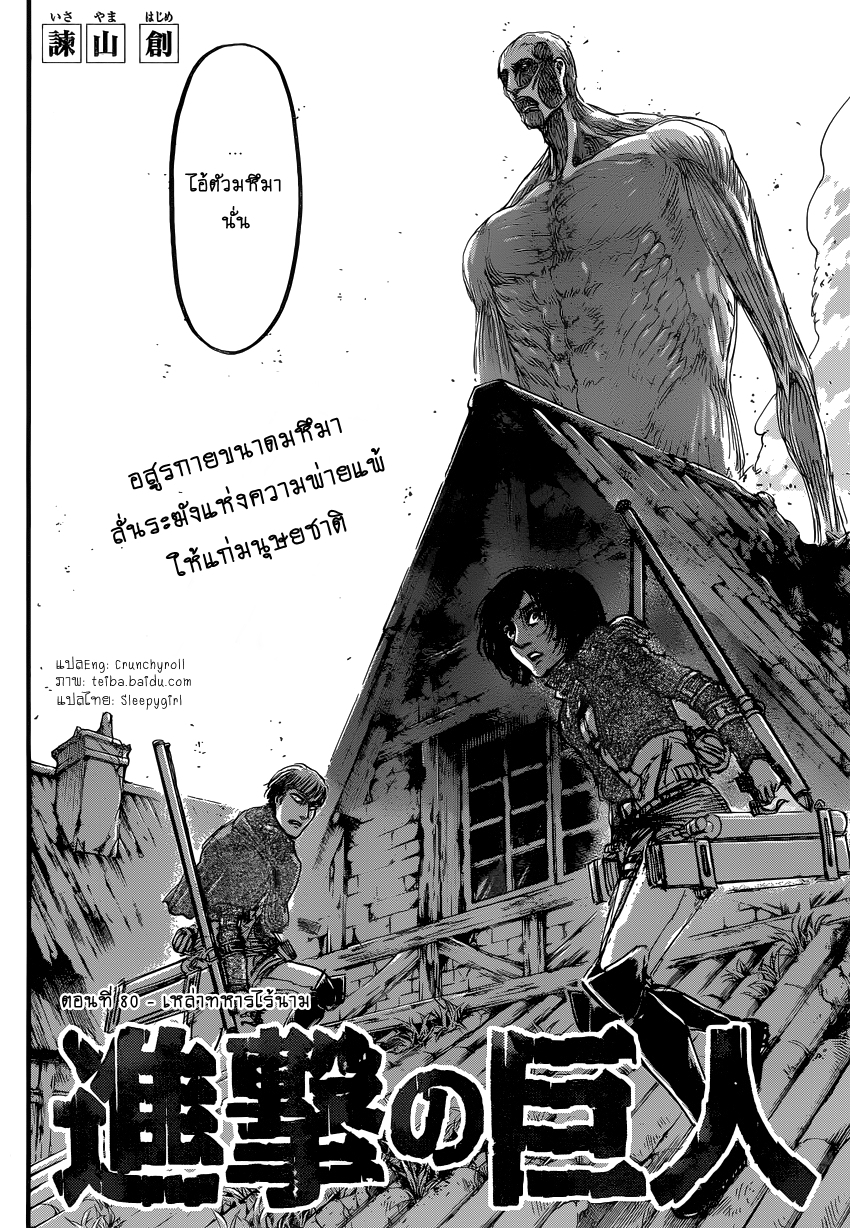 Attack on Titan page 3